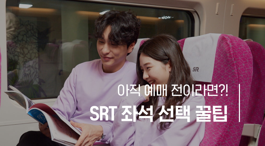 이용꿀팁배너(좌석선택)