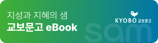교보문고