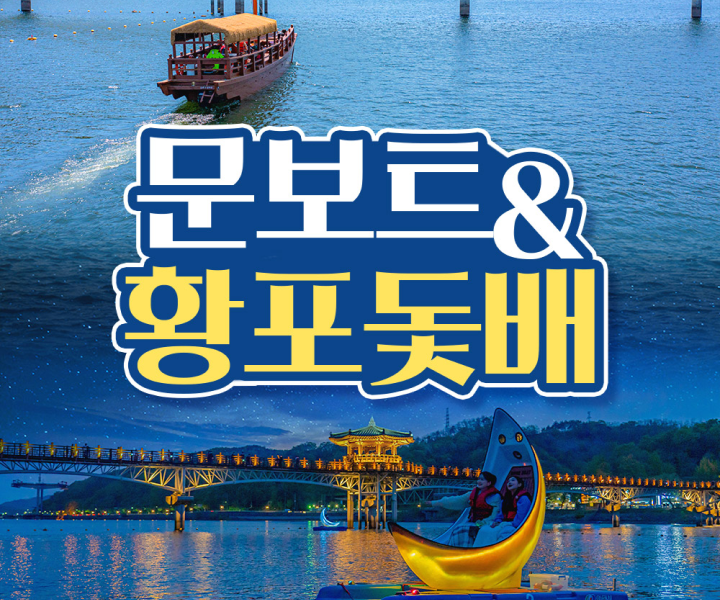 문보트_섬네일.png