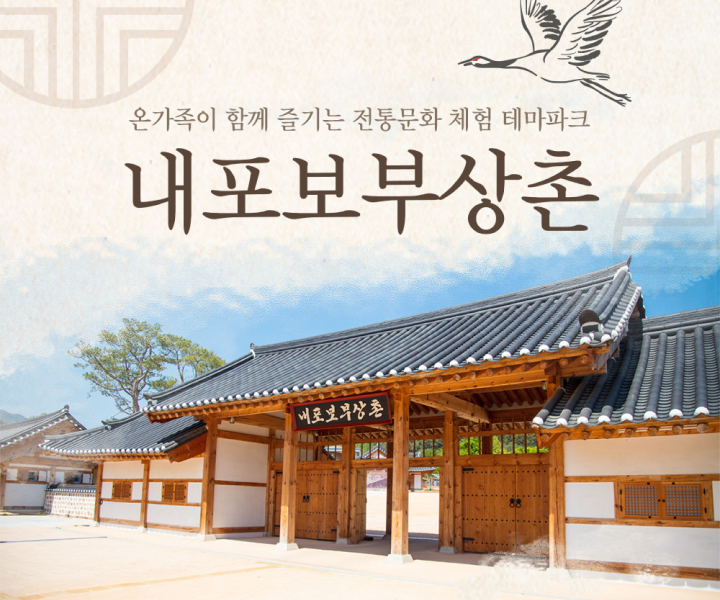 내포보부상촌_섬네일.png