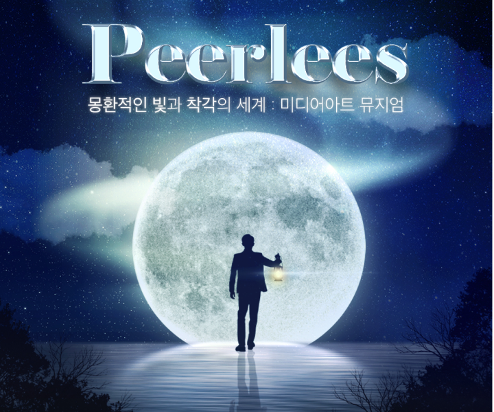 진주 피어리스_섬네일123.png
