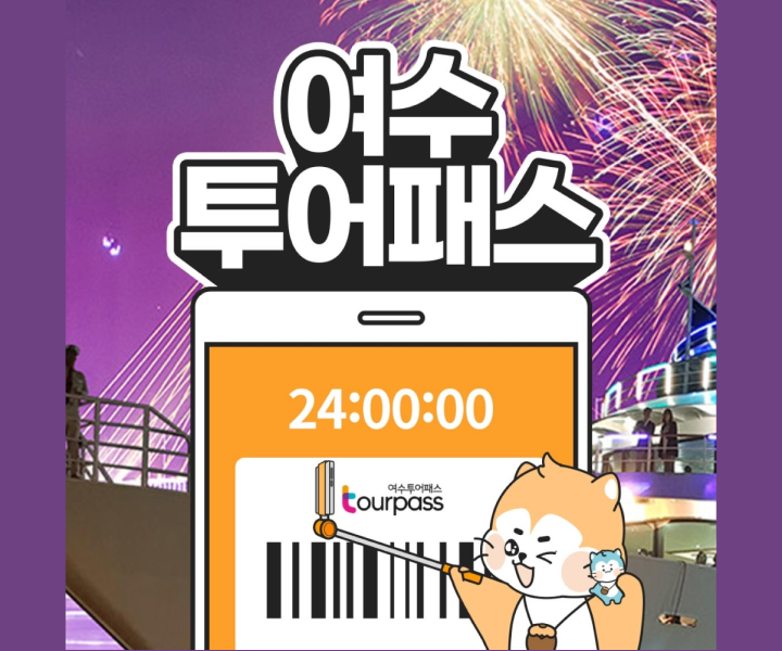 여수어패스_섬네일_250417.png