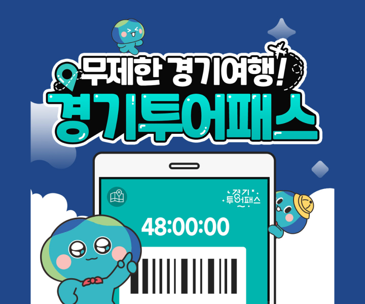 경기투어패스_섬네일_250421.jpg